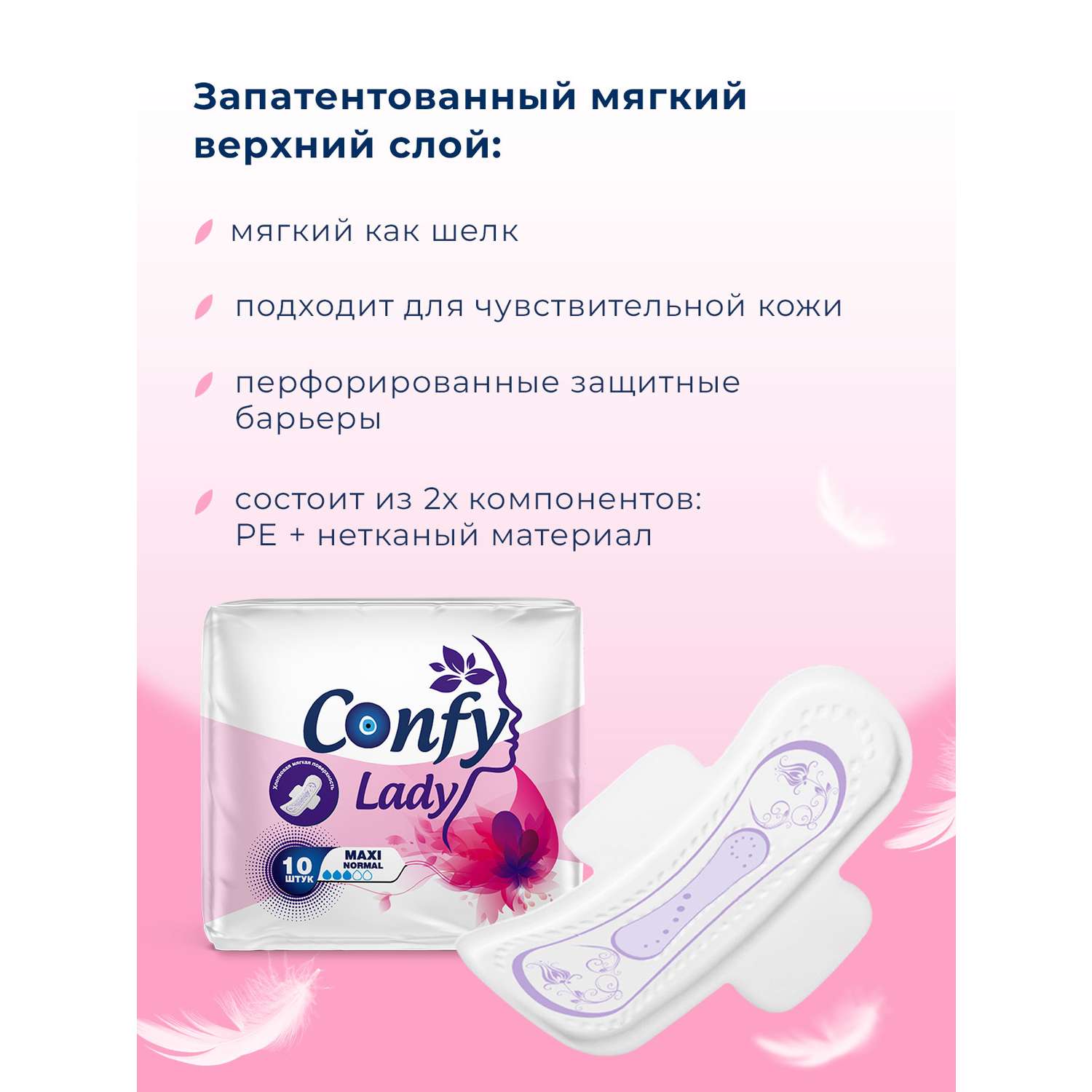 Прокладки гигиенические CONFY женские Confy Lady MAXI NORMAL 20 шт - фото 1