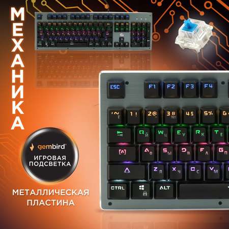 Игровая клавиатура Gembird KB-G550L