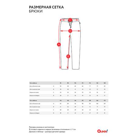 Брюки Oldos