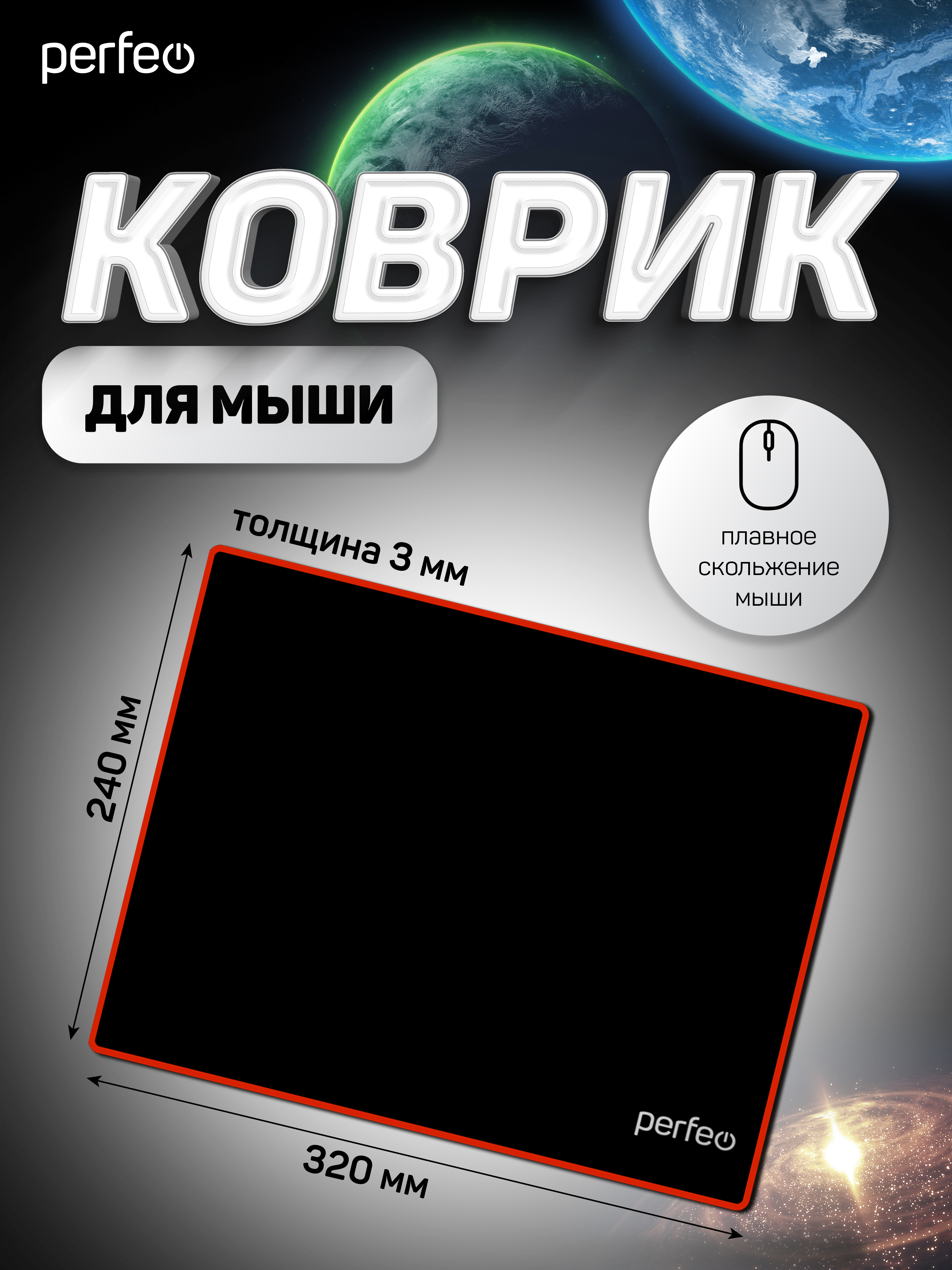 Коврик для мыши Perfeo Black чёрно-красный большой - фото 3