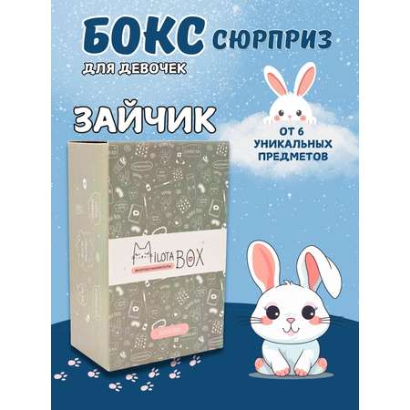 Подарочный бокс для девочки iLikeGift Milota Box mini зайчик