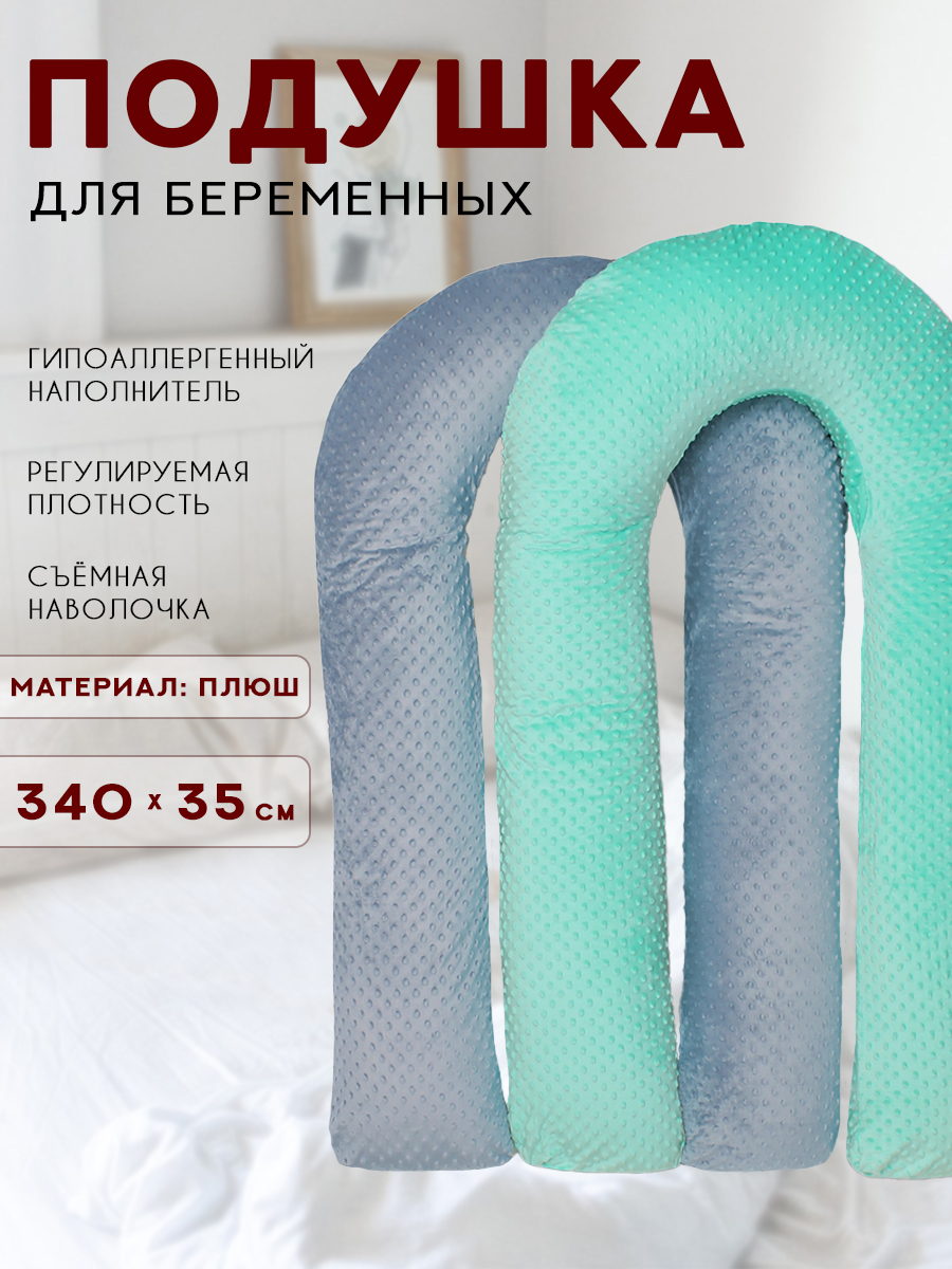 Подушка для беременных Body Pillow форма U - фото 2