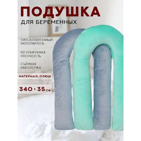 Подушка для беременных Body Pillow форма U