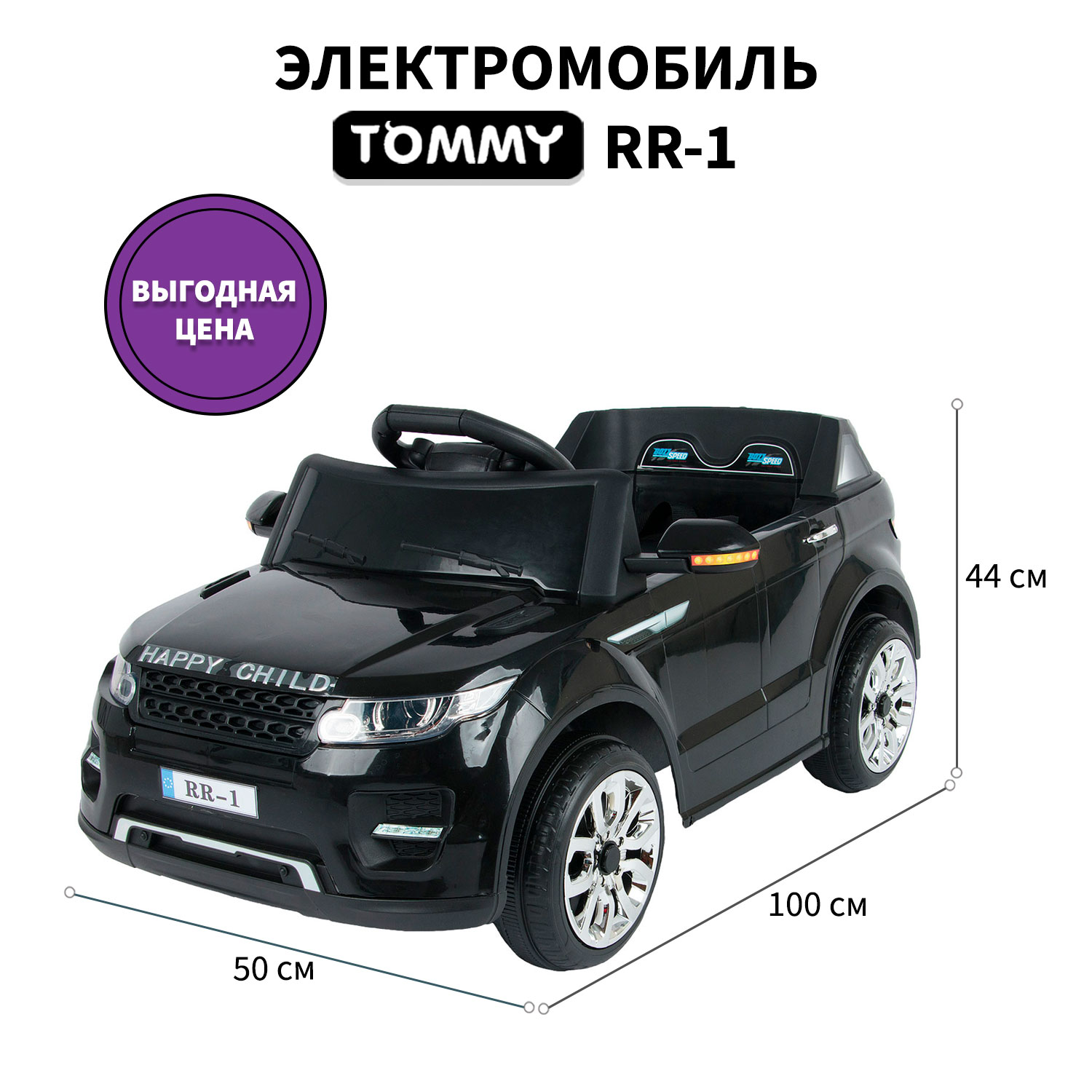 Электромобиль TOMMY Range Rover RR-1 черный