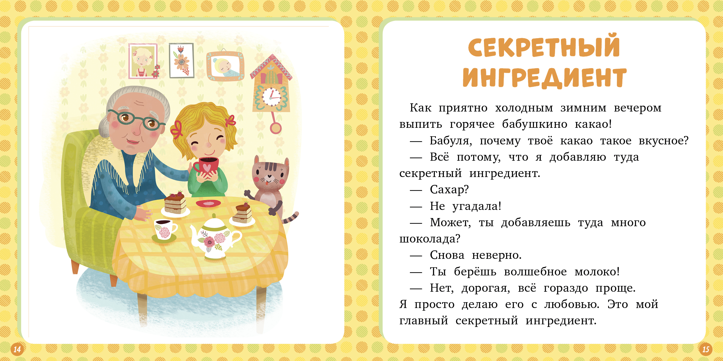 Книга Clever 17 историй и сказок для первого чтения. Зима - фото 5