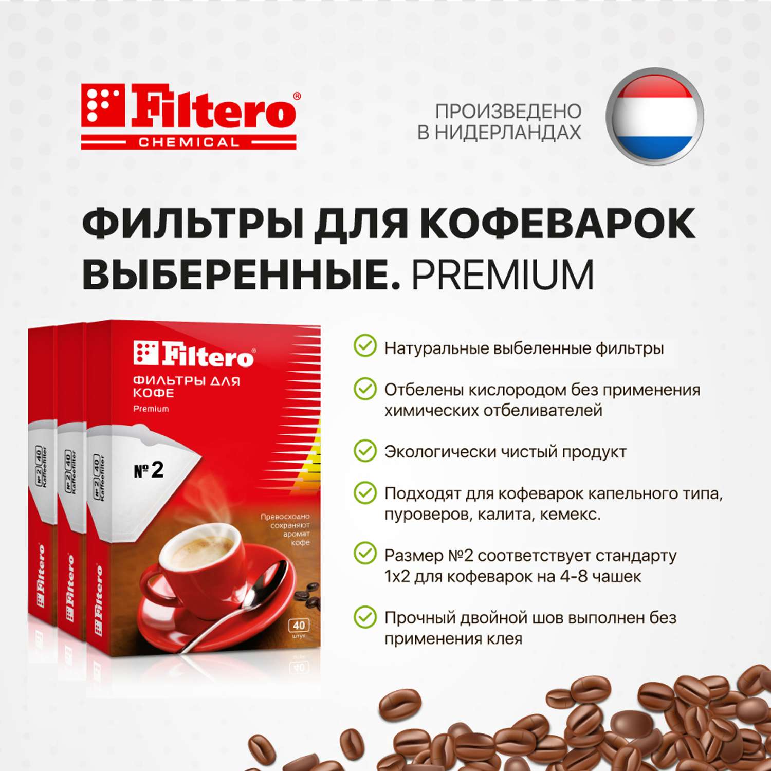 Комплект фильтров Filtero для кофеварки №2/120шт белые Premium - фото 3