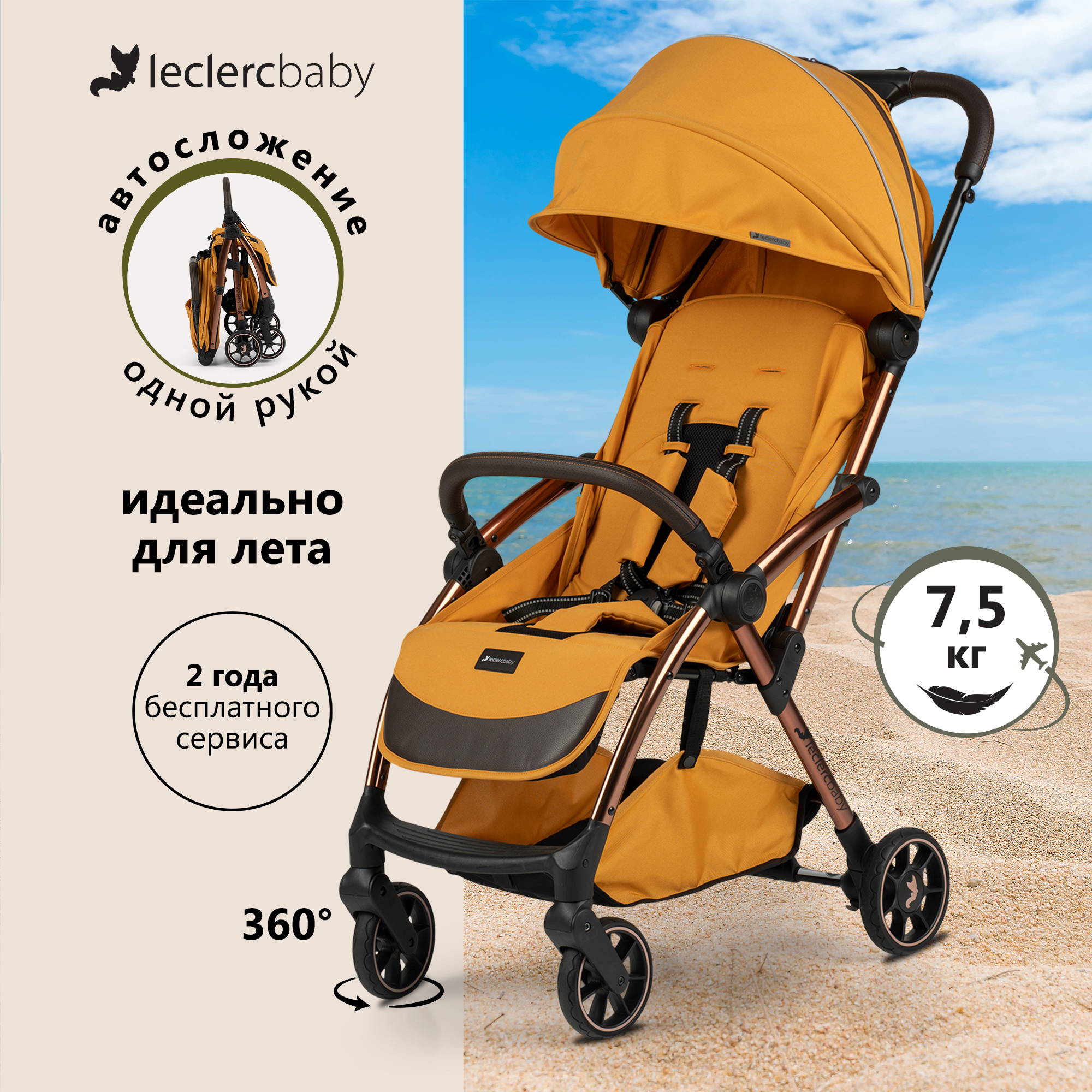 Коляска прогулочная детская Leclerc Influencer Air Golden Mustard - фото 1