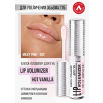 Блеск для губ Luxvisage LIP volumizer hot vanilla тон 302 Milky Pink