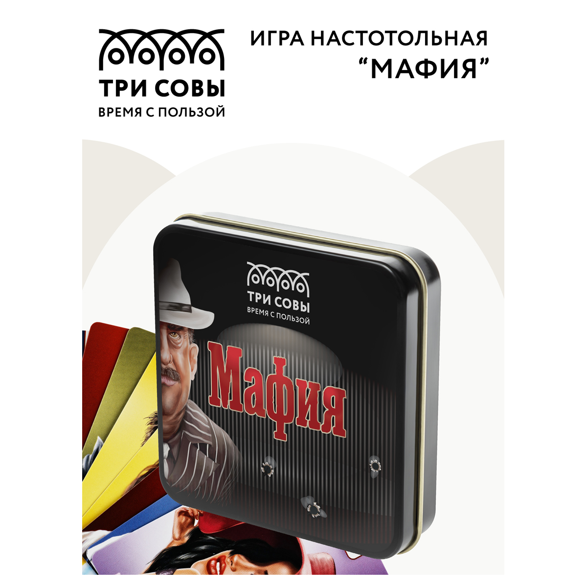 Настольная игра ТРИ СОВЫ Мафия - фото 3