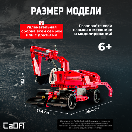 Конструктор CaDa Excavator 235 деталей C52012W