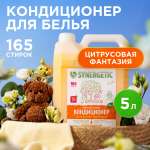 Кондиционер для белья SYNERGETIC Цитрусовая фантазия гипоаллергенный 5 л