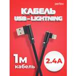 Кабель Perfeo для iPhone USB - 8 PIN Lightning угловой черный длина 1 м. бокс I4315