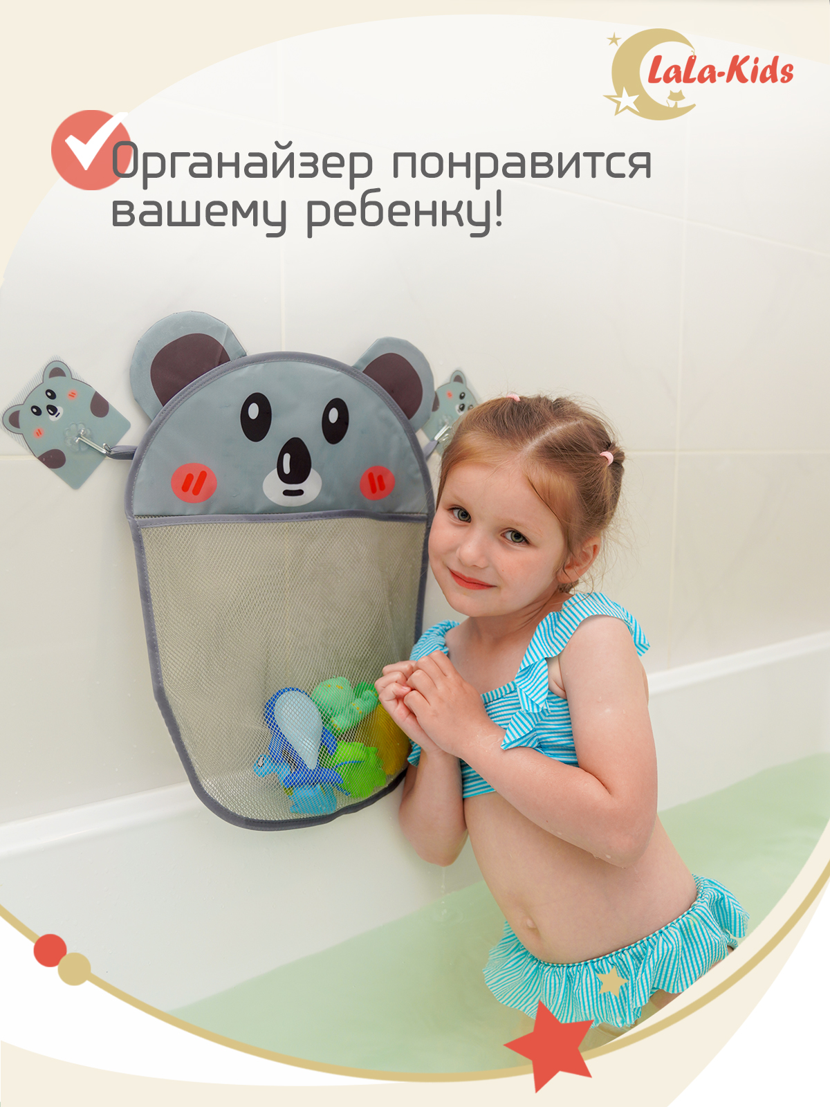 Органайзер LaLa-Kids для хранения игрушек в ванную Коала - фото 5