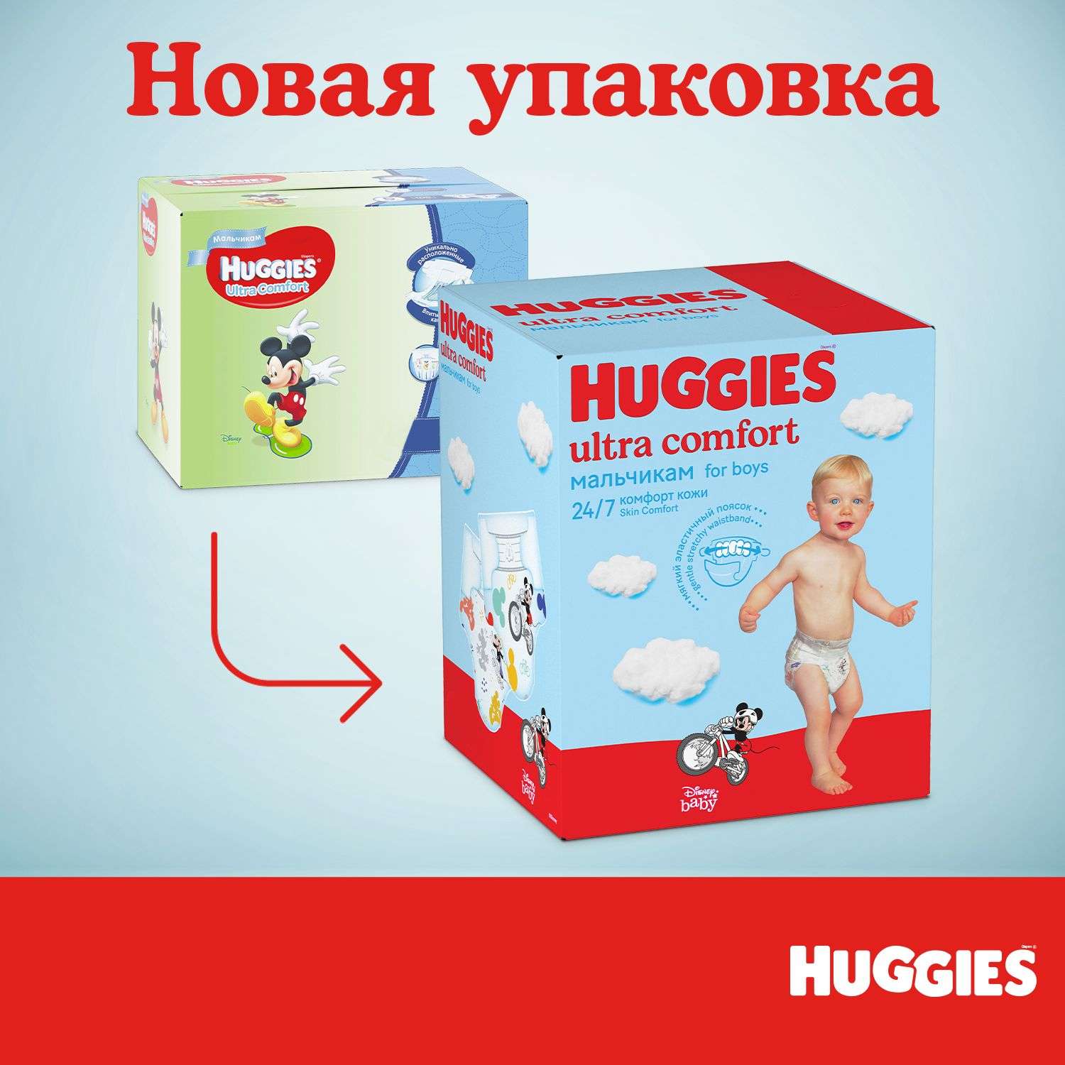 Подгузники Huggies Ultra Comfort для мальчиков 4 8-14 кг Disney Box 126 шт - фото 10