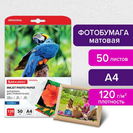 Фотобумага Brauberg матовая для печати фото 50 листов А4