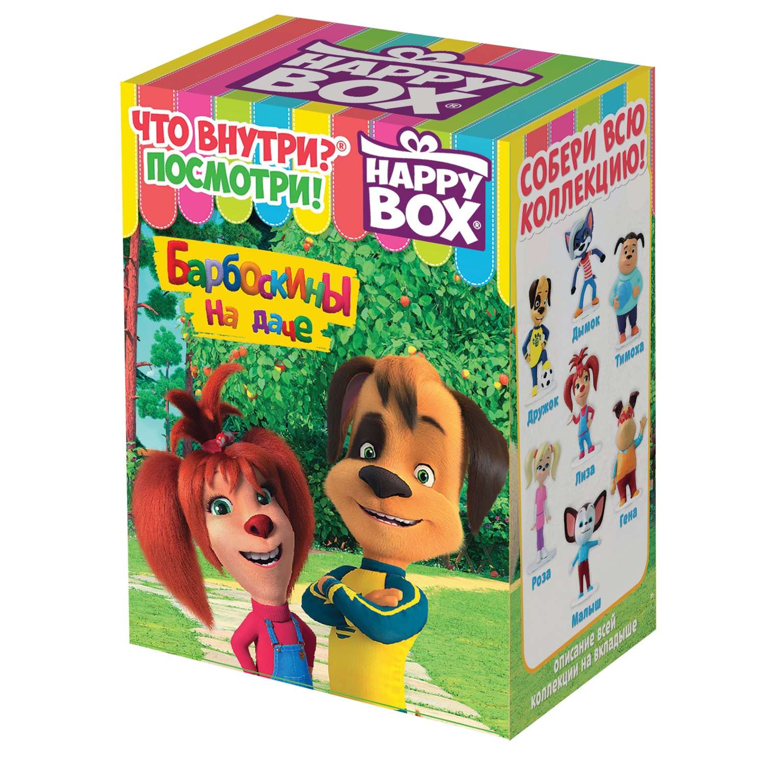 Леденцы с игрушкой Сладкая сказка HAPPY BOX БАРБОСКИНЫ 18г - фото 2