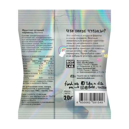 Мармелад фруктово-ягодный BIOFOODLAB Единорог со вкусом малины 20г с 3лет