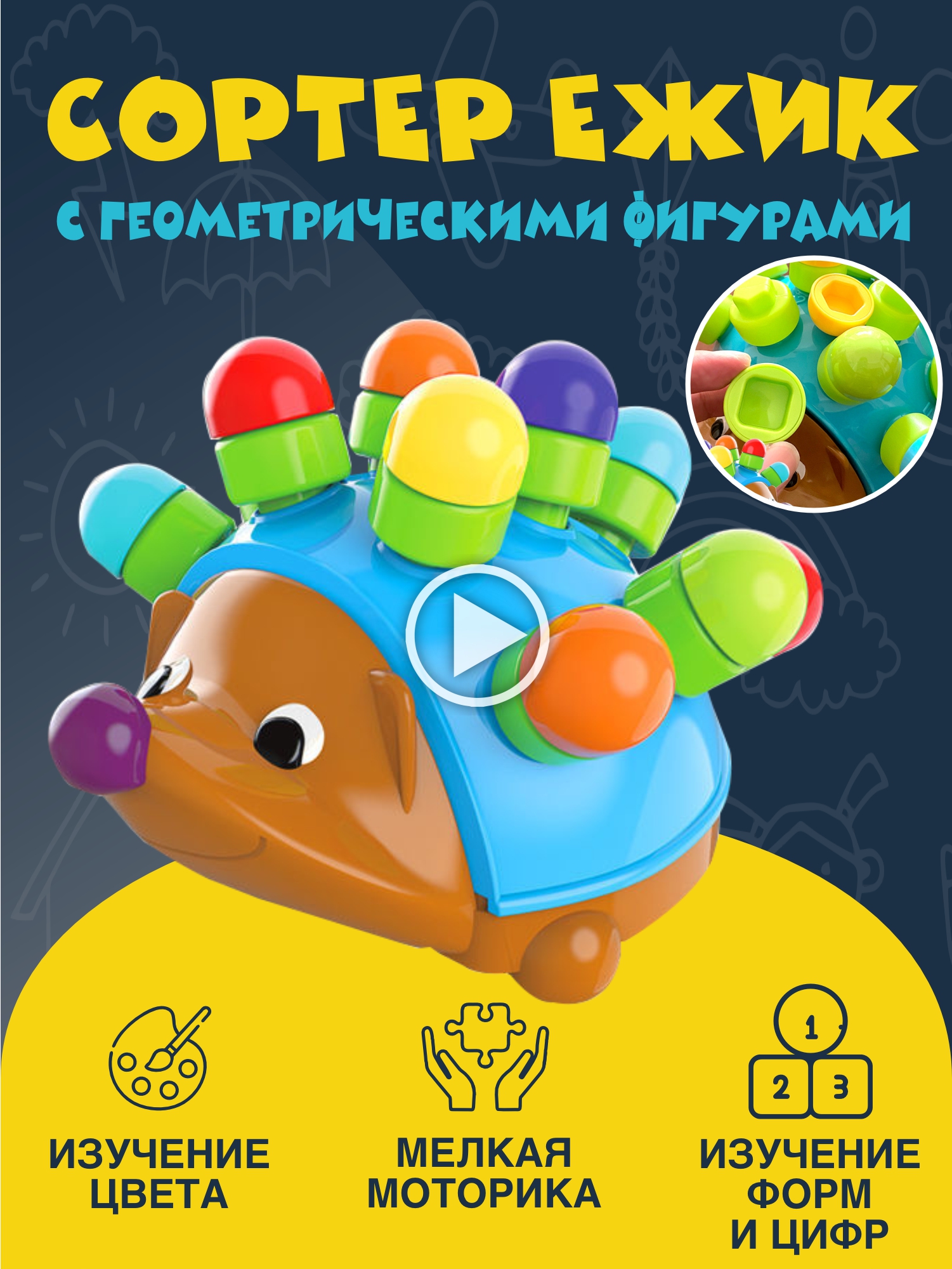 Развивающая игрушка NR-Toys ежик с геометрическими фигурами - фото 1