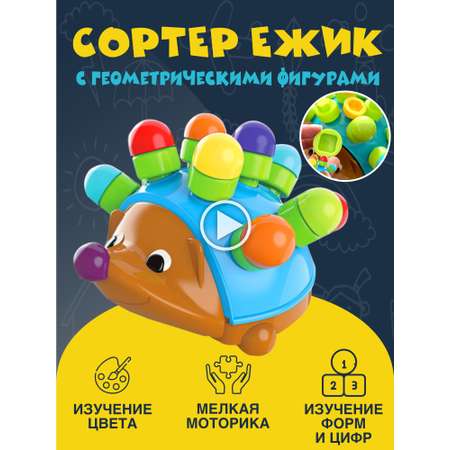 Развивающая игрушка NR-Toys ежик с геометрическими фигурами