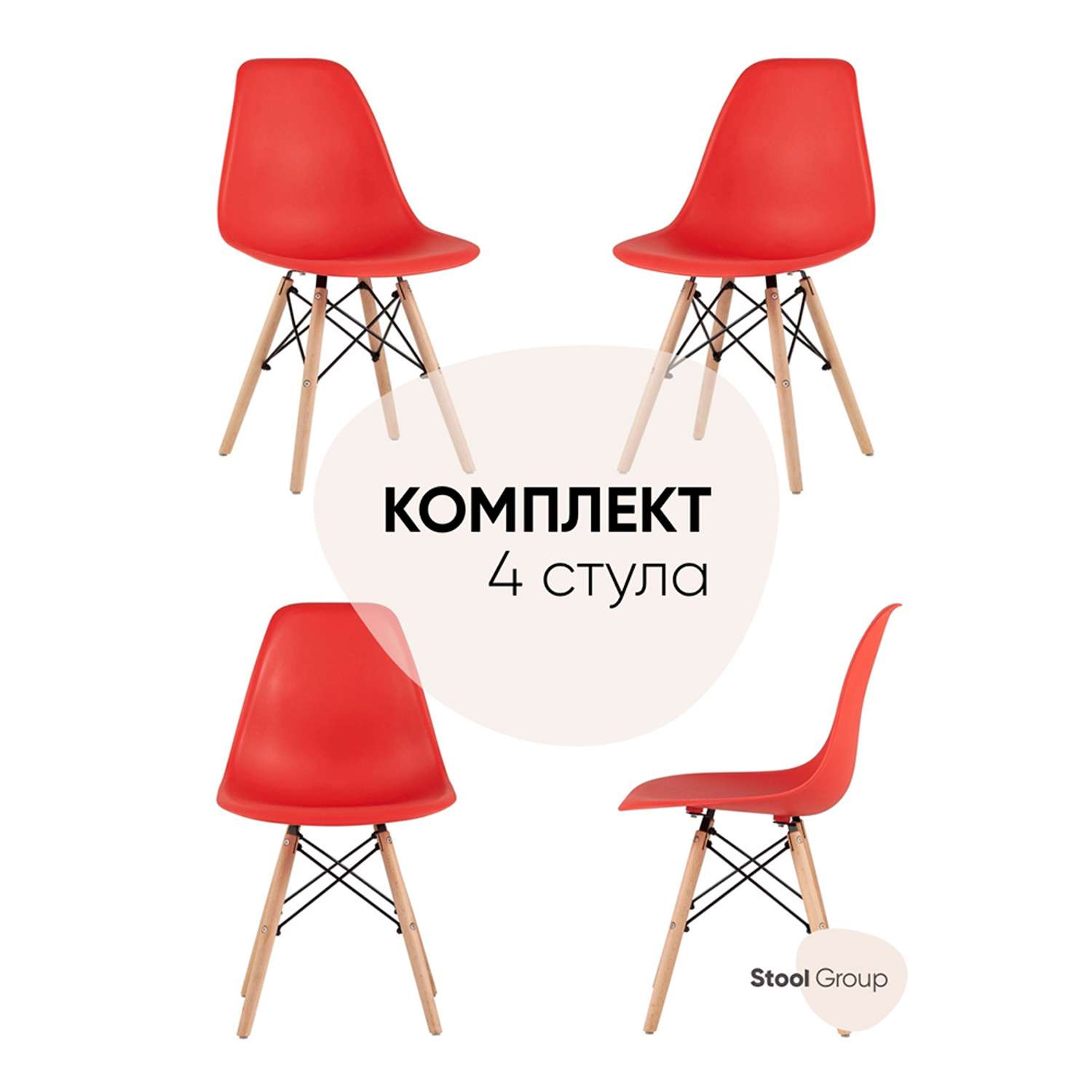 Комплект стульев Stool Group DSW Style красный - фото 1