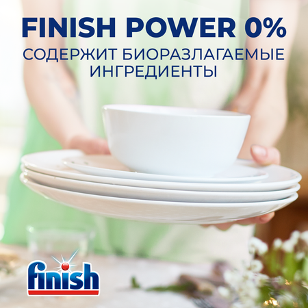 Средство для мытья посуды Finish 0% 46 таблеток бесфосфатные