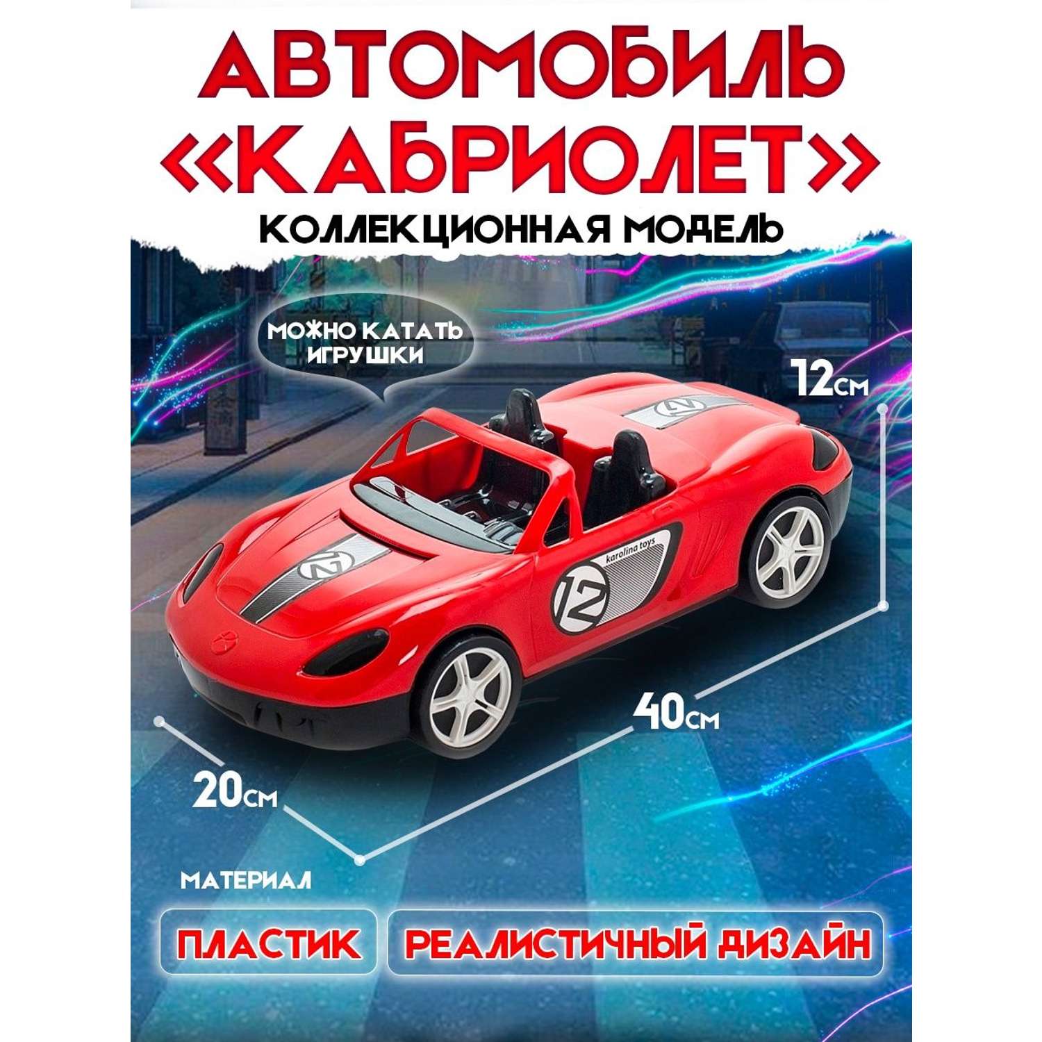 Машинка Karolinatoys Кабриолет пластмассовая красная 40-0034/красный - фото 2