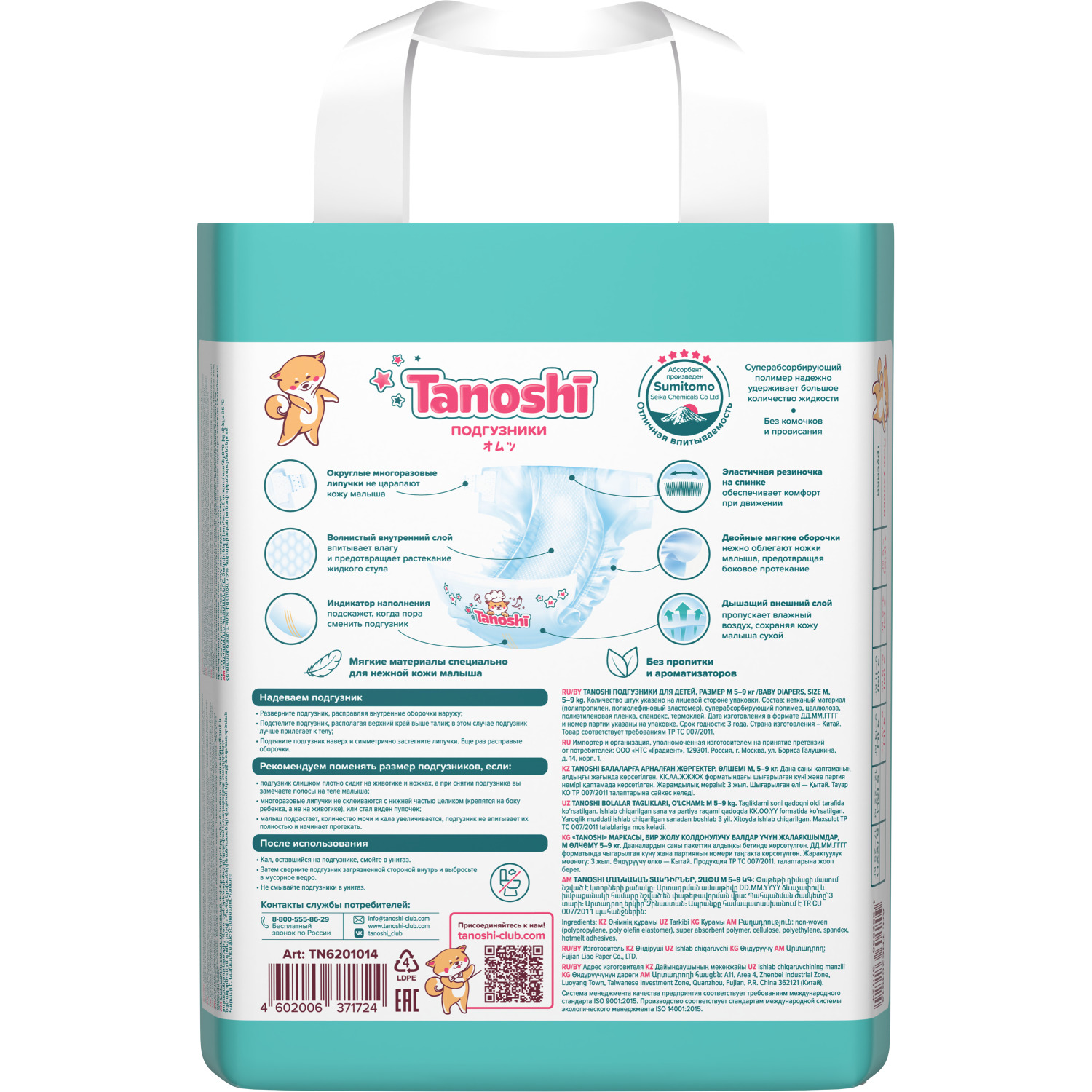 Подгузники Tanoshi M 5-9кг 22шт - фото 9