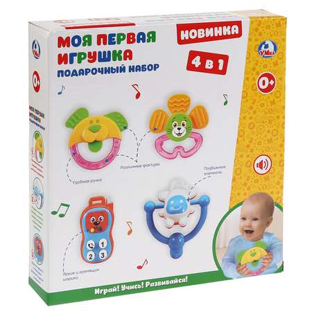 Подарочный набор УМка Моя первая игрушка 4 в 1