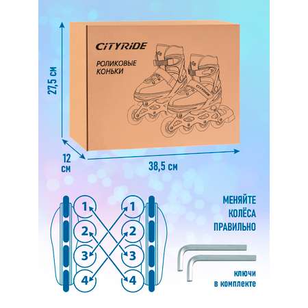 Ролики детские раздвижные CITYRIDE S 29-33