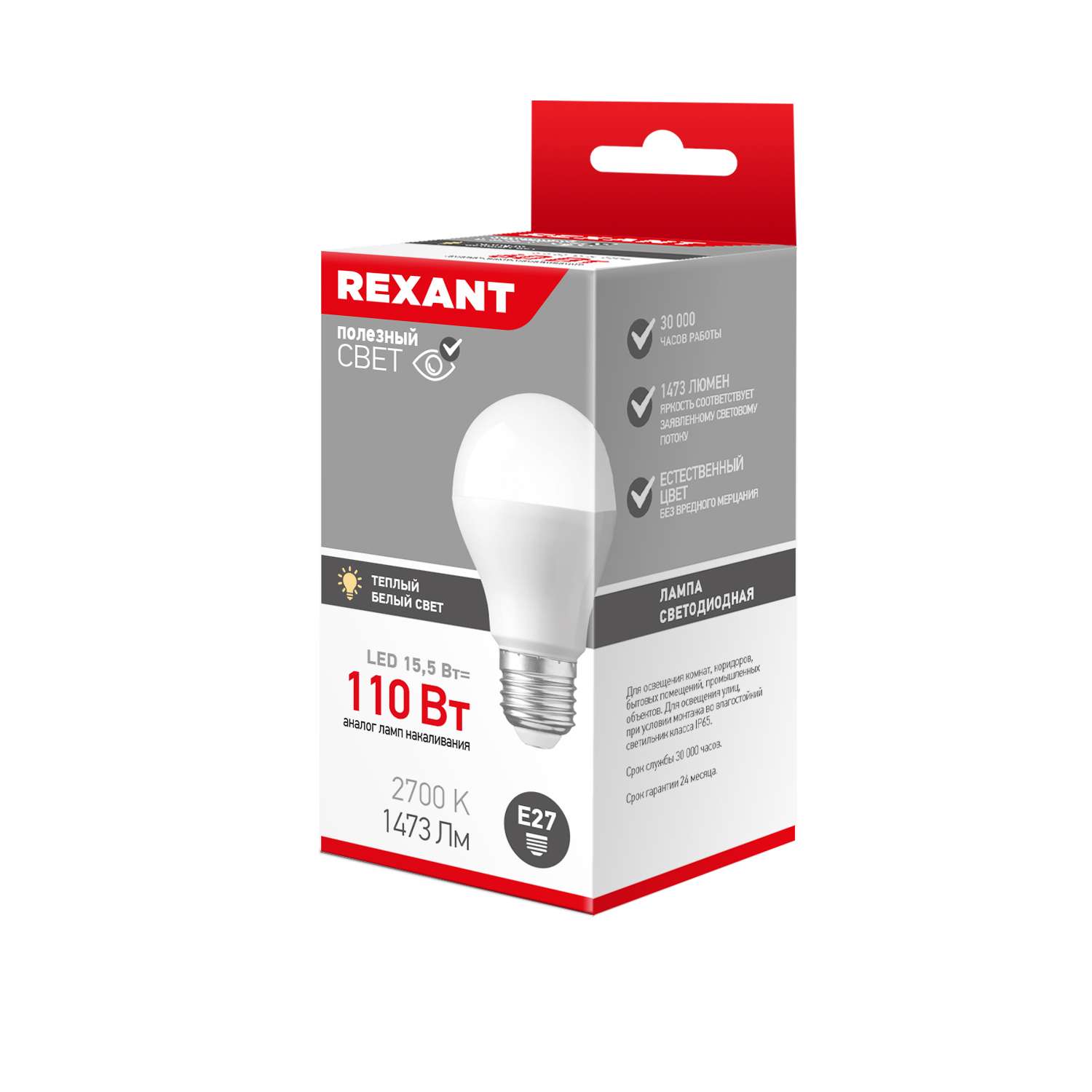 Лампа светодиодная REXANT E27 «Груша» 15.5Вт 1093Лм 2700K матовая колба 3 штуки в упаковке - фото 6