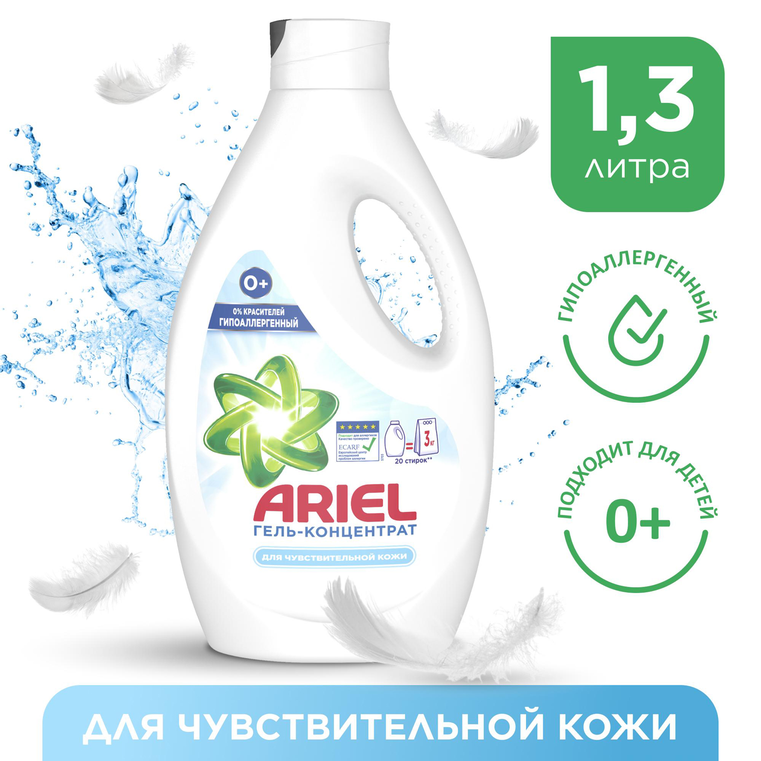 Гель для стирки Ariel sensitive для чувствительной кожи 1300мл - фото 2