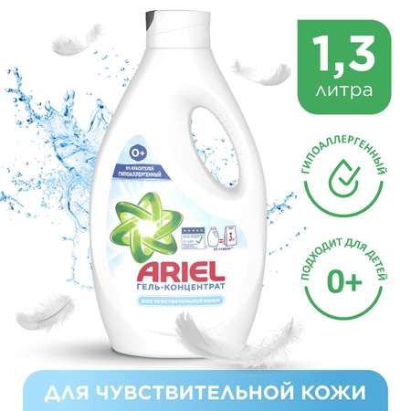 Гель для стирки Ariel sensitive для чувствительной кожи 1300мл