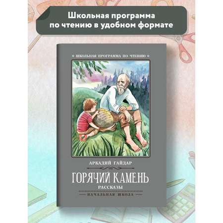 Книга Феникс Горячий камень: рассказы