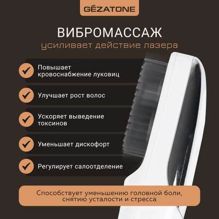 Расческа лазерная Gezatone от выпадения волос Laser Hair HS586