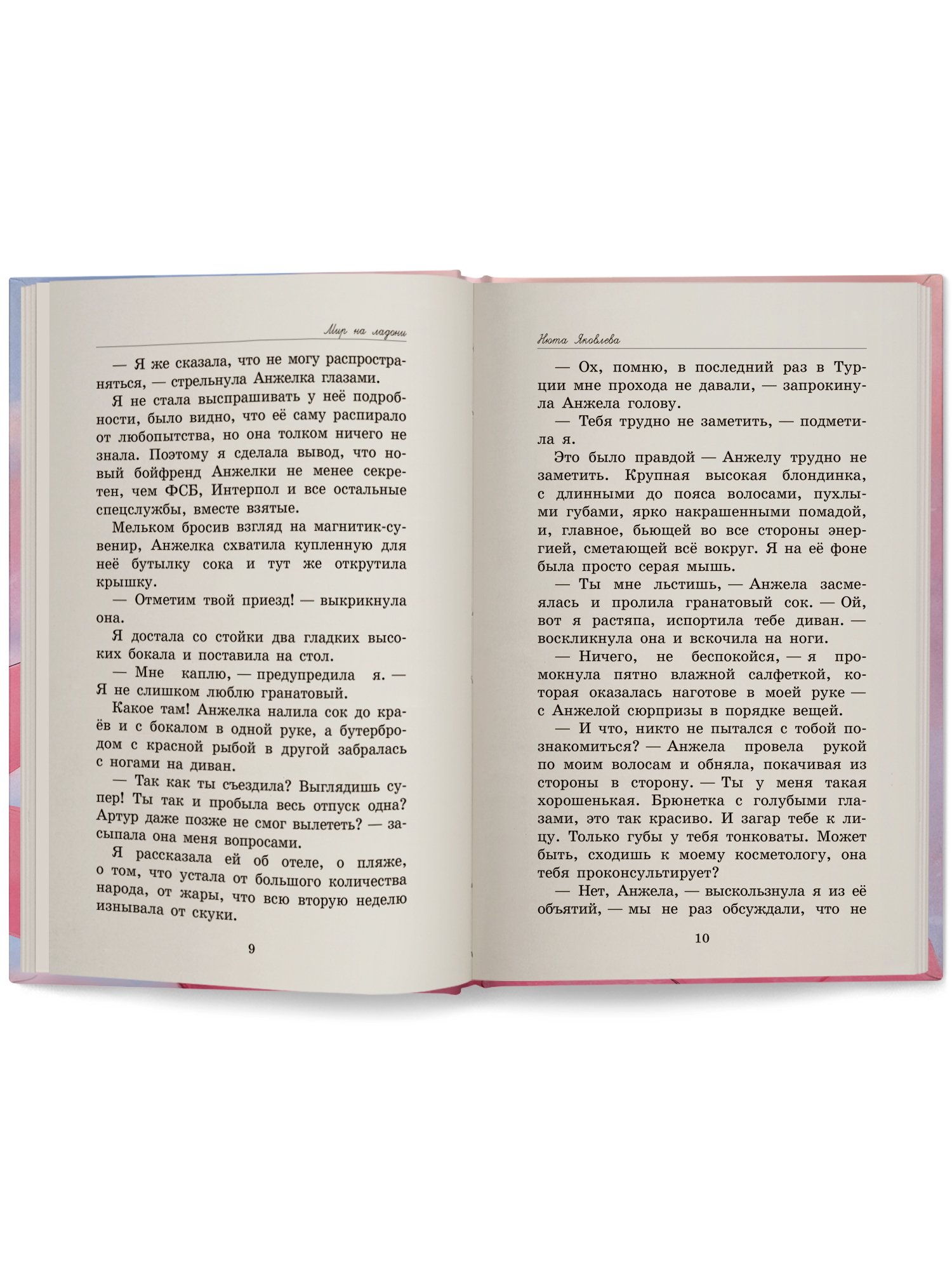 Книга ОКно Мир на ладони - фото 12