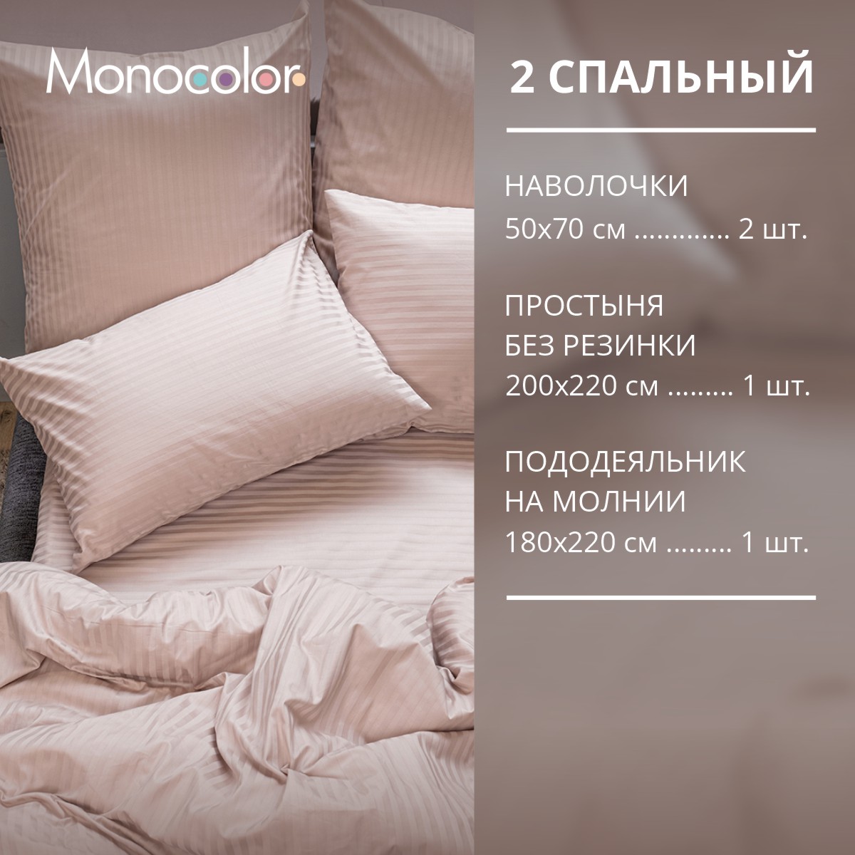 Комплект постельного белья Monocolor наволочки 50х70 рис.4423-1 жемчужный - фото 3