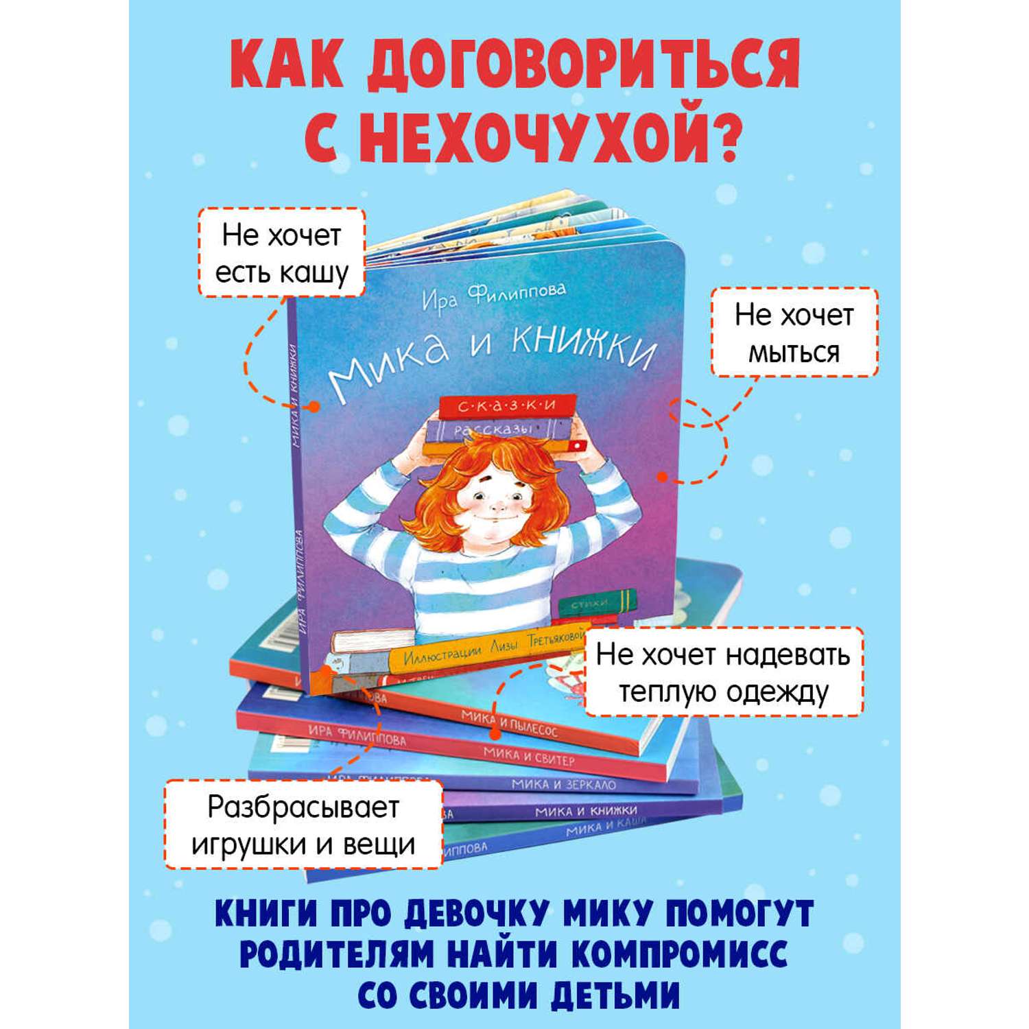 Книга для малышей ФЕНИКС+ Мика и Книжки - фото 3