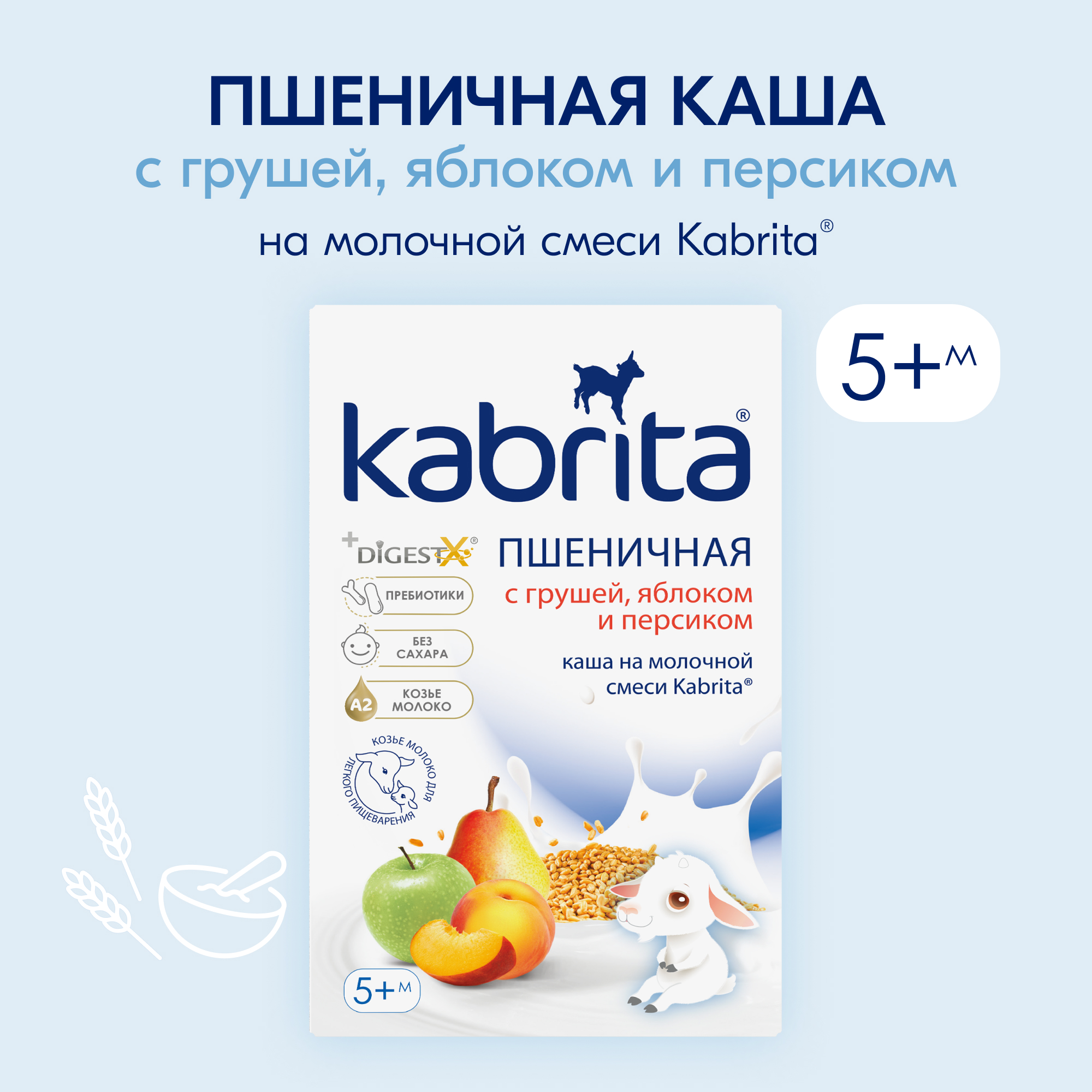 Каша Kabrita пшеничная на молочной смеси с грушей яблоком и персиком 180г с 5месяцев - фото 1