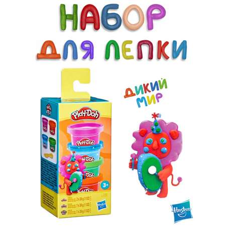 Набор для лепки Hasbro Play-Doh Дикий мир 4 шт