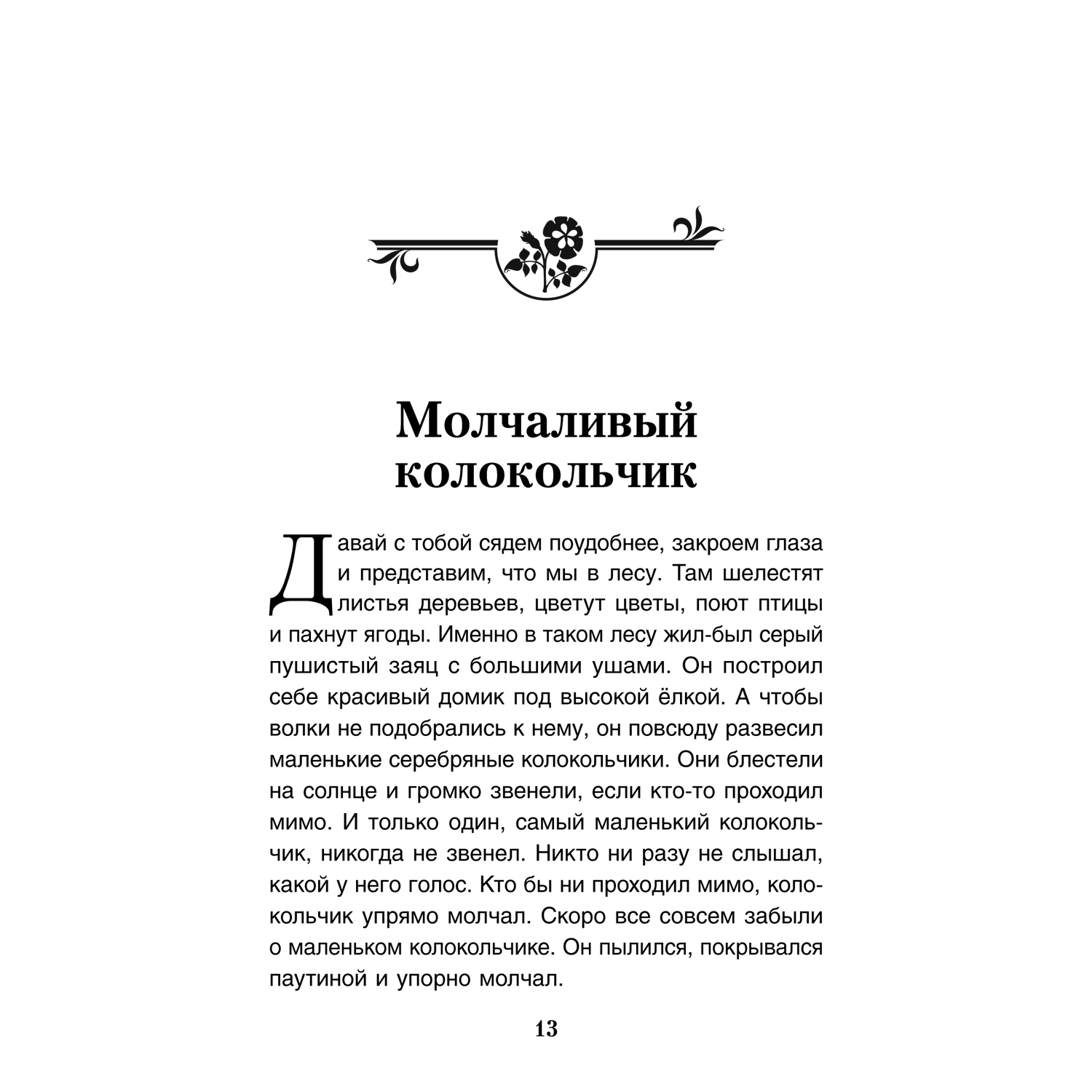 Книга Проспект Терапевтические сказки. Комплект. Сказкотерапия - фото 6