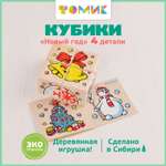 Кубики для детей Томик Новый год 4 детали 1-42