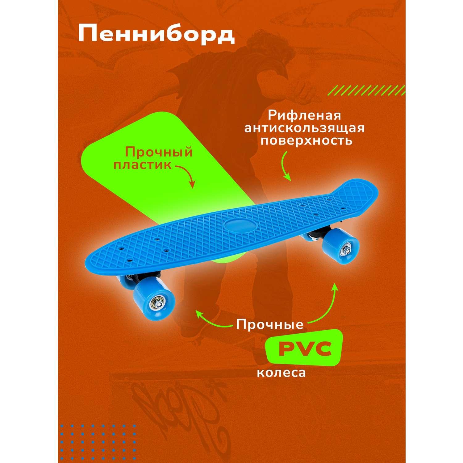 Скейтборд Наша Игрушка пенниборд пластмассовый 55x15 см PVC колеса с пластмассовым креплением. Голубой - фото 1