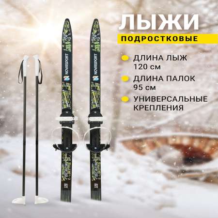 Лыжный комплект Novasport Black 120см
