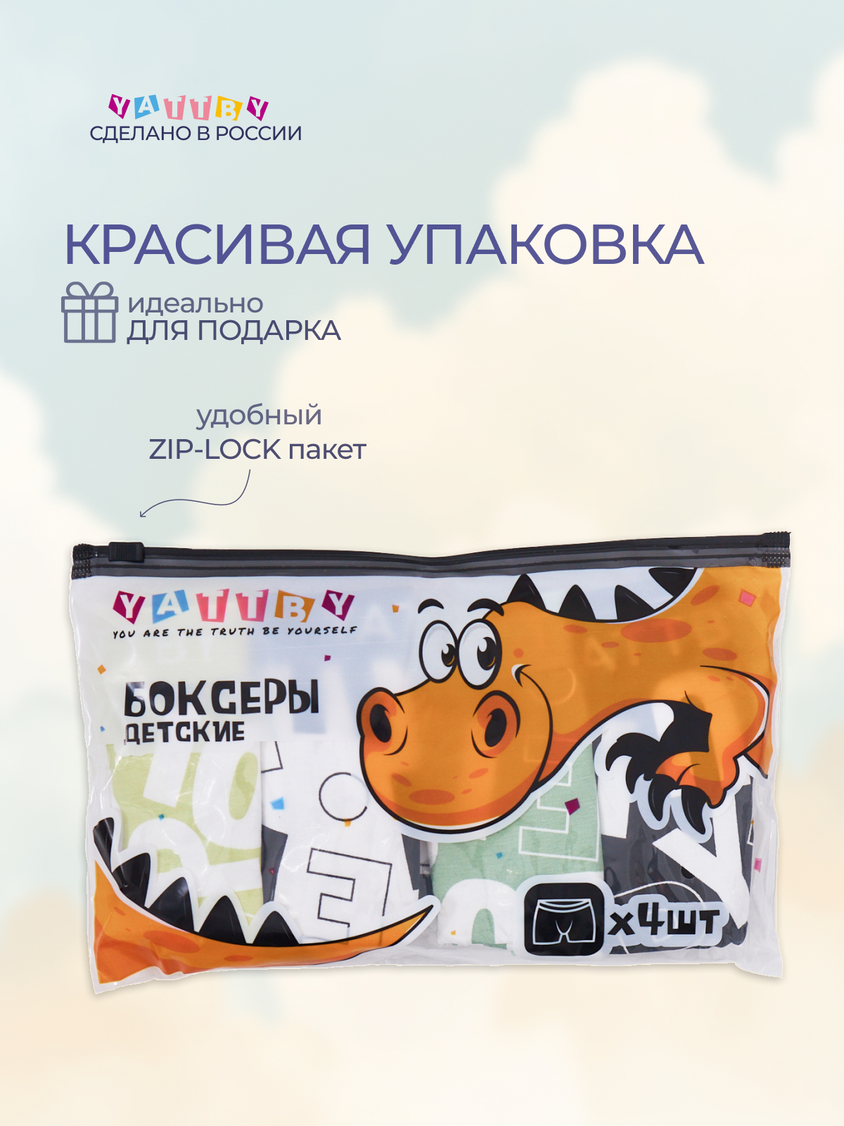 Трусы 4 шт YATBBY 24-11-412 - фото 3