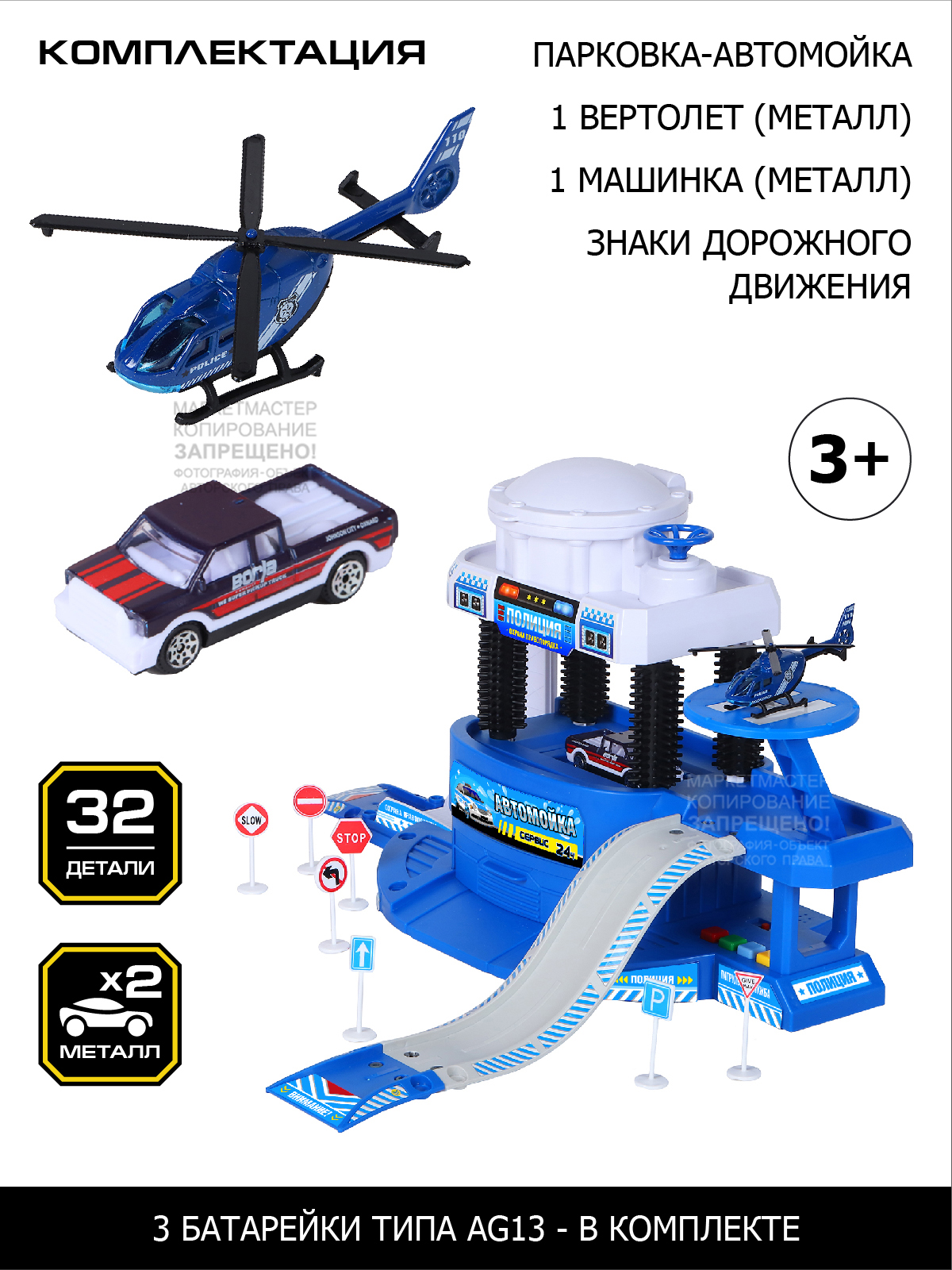 Парковка автомойка AUTODRIVE игрушечная с вертолетной площадкой вертолетом и машинками JB0404167 JB0404167 - фото 3