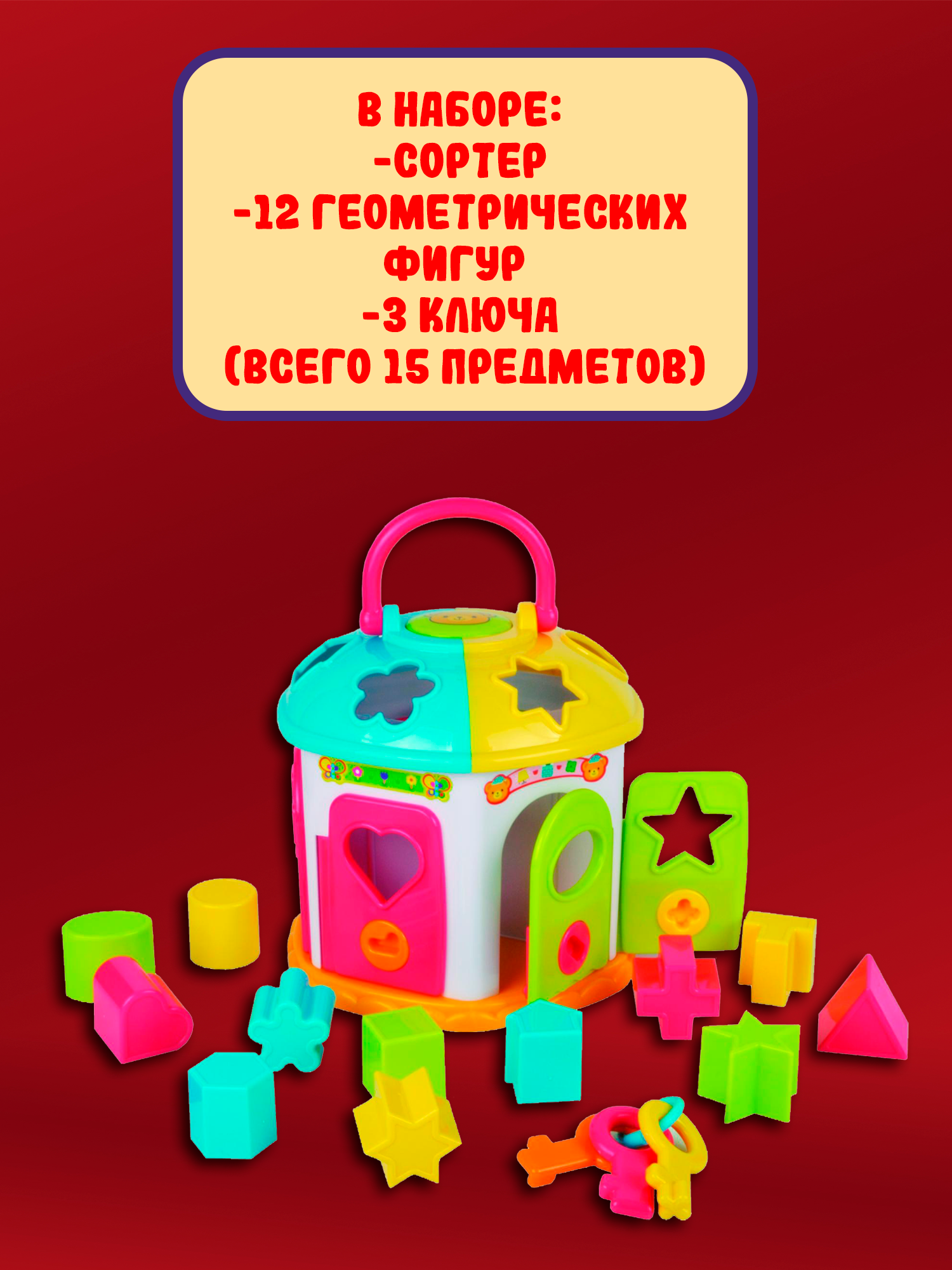 Сортер Red box Домик 25770 - фото 6