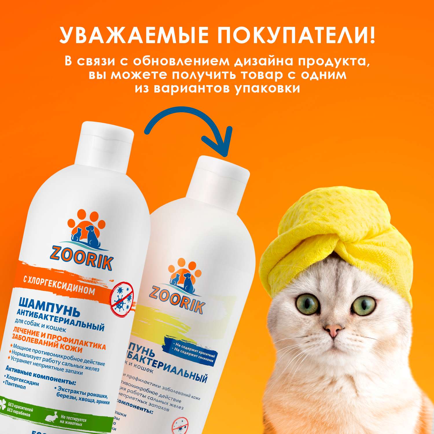 Шампунь для собак и кошек ZOORIK антибактериальный 500 мл - фото 3