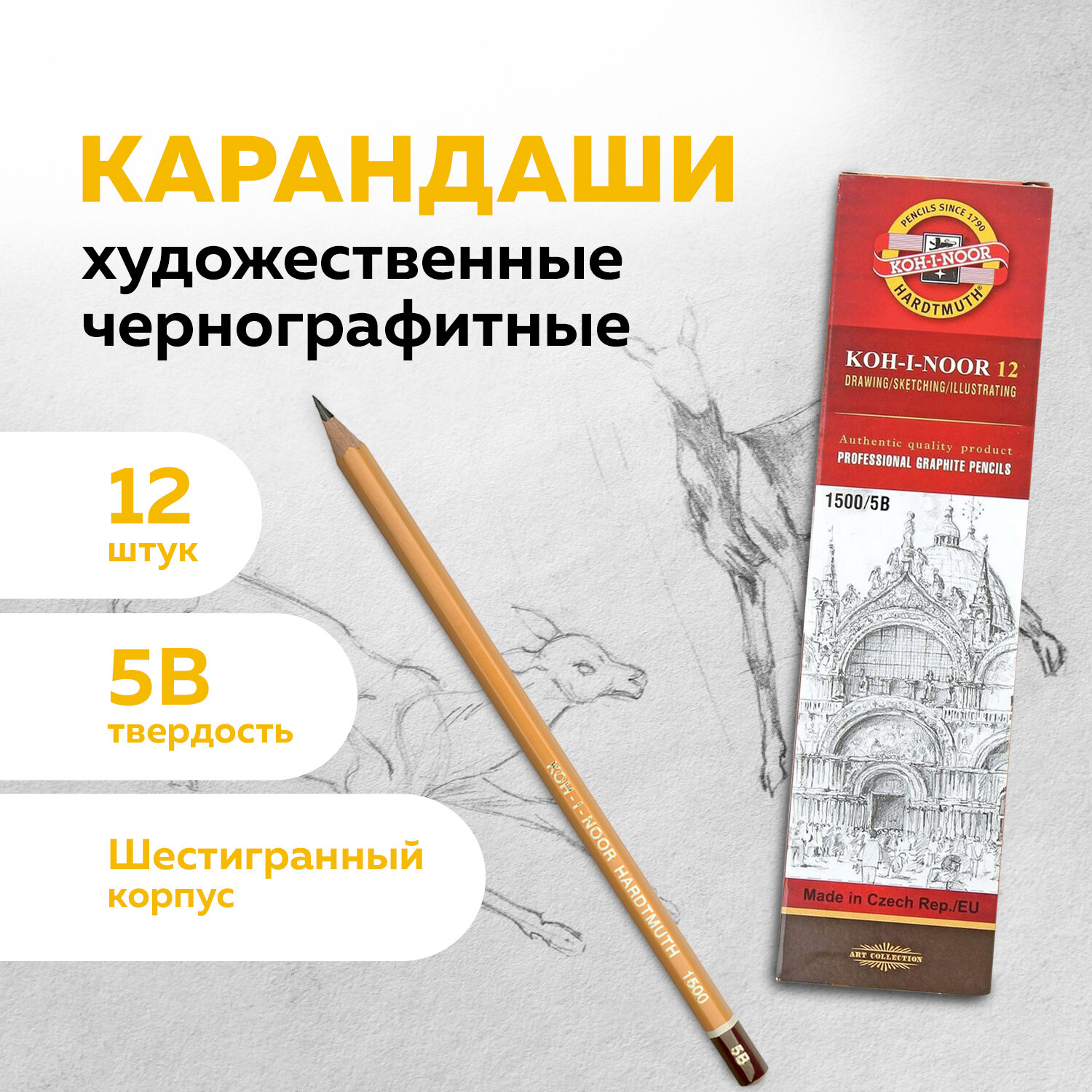 Карандаши простые KOH-I-NOOR чернографитные Hb 5B 12 штук купить по цене  1105 ₽ в интернет-магазине Детский мир