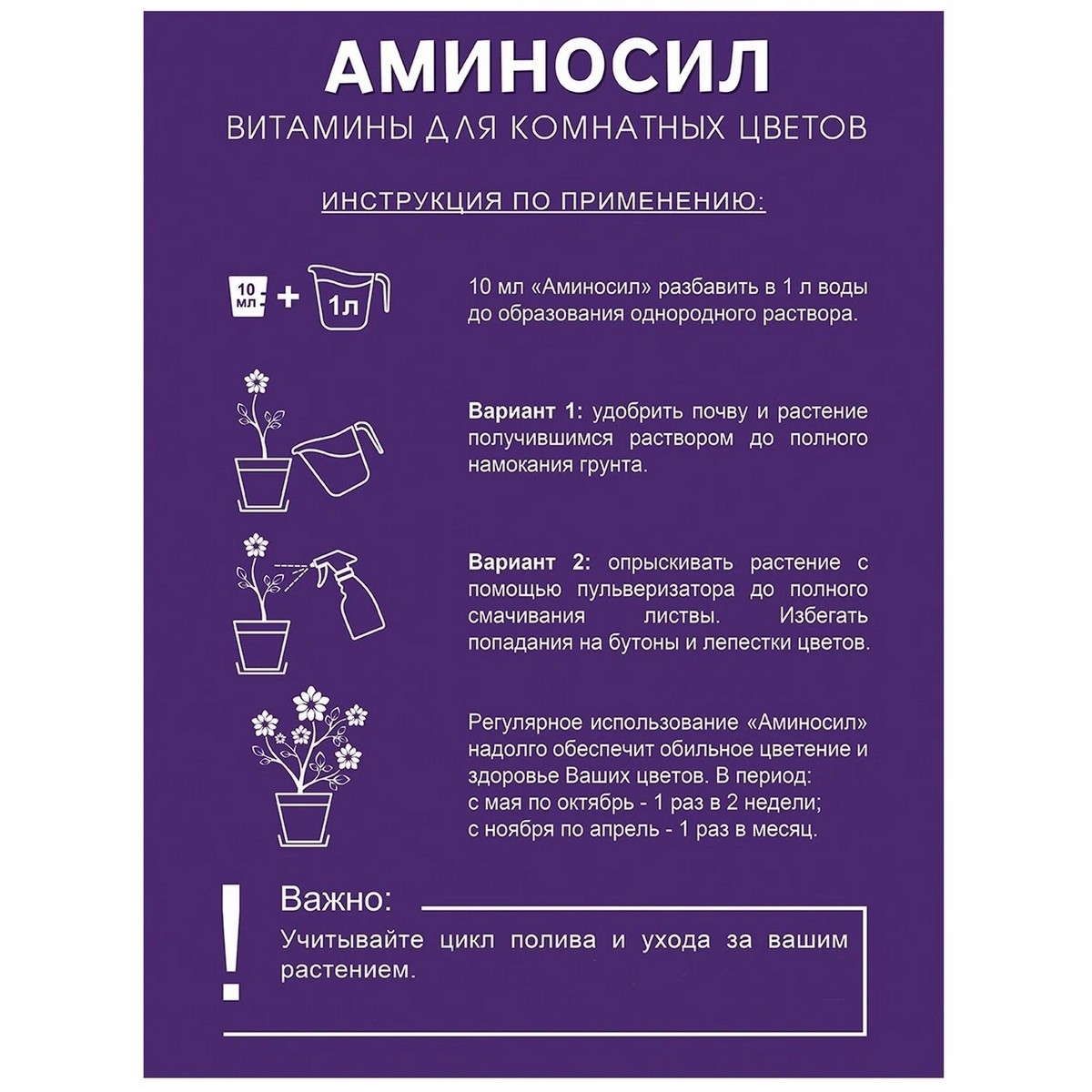 Удобрение Аминосил Витамины для комнатных цветов 500 мл - фото 7