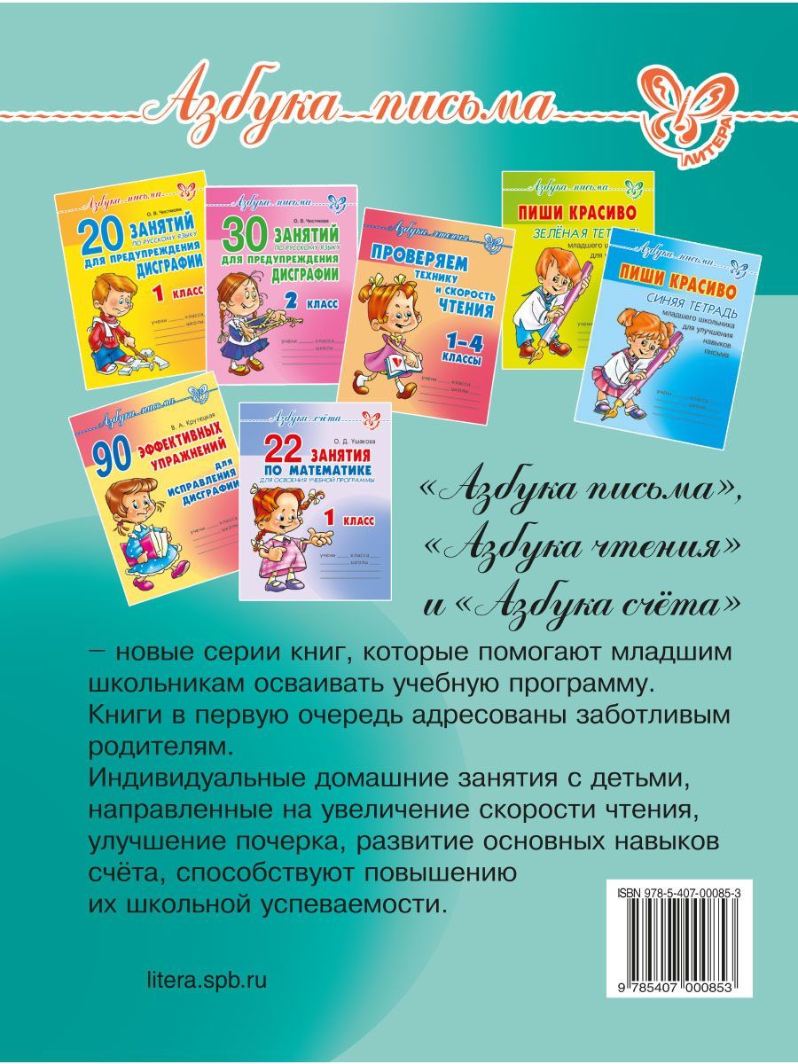 Книга ИД Литера 30 занятий по русскому языку для предупреждения дисграфии. 3-4 классы - фото 9